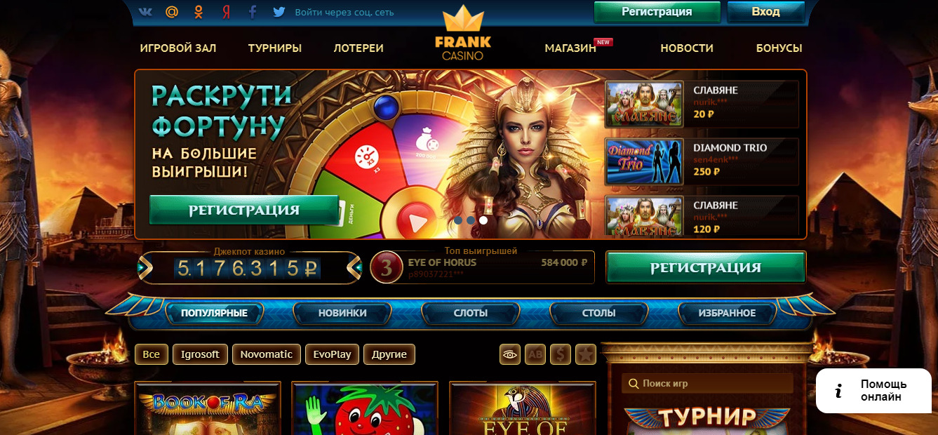 Франк казино — онлайн казино с игровыми автоматами