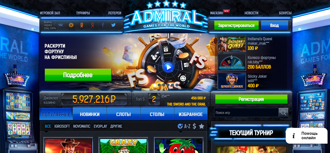игровой автомат без регистрация адмирал