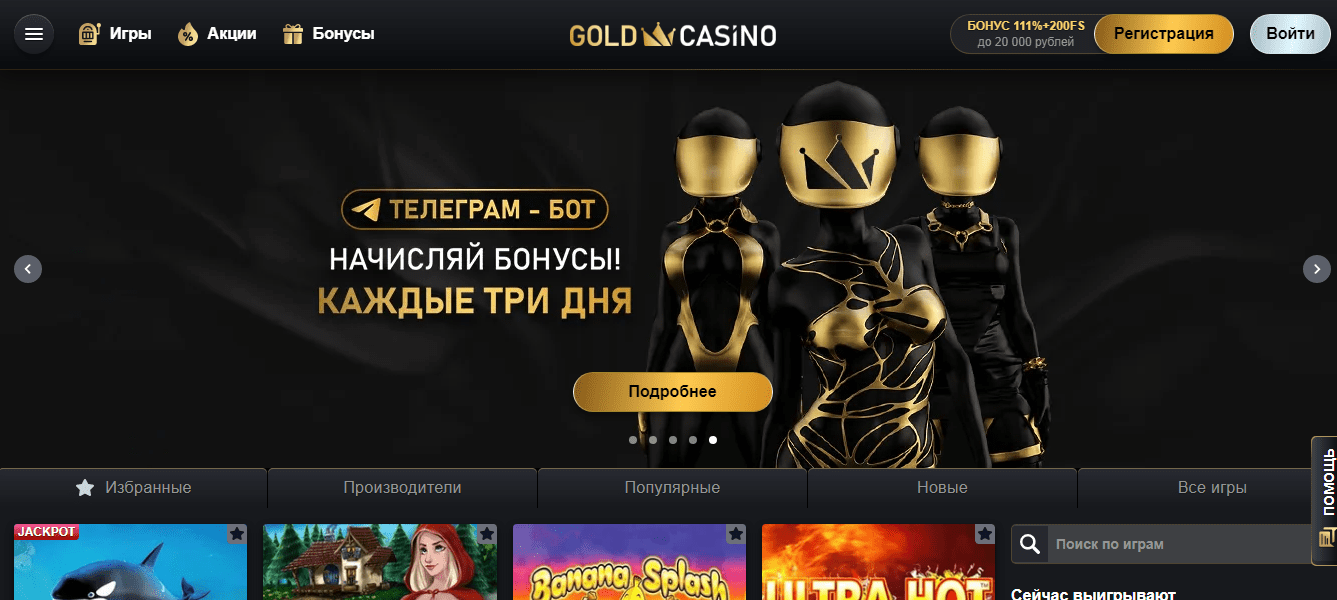 Казино Gold - лучшие игровые автоматы онлайн-казино
