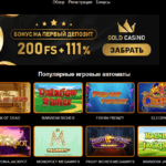 Голд Казино - российское онлайн-казино