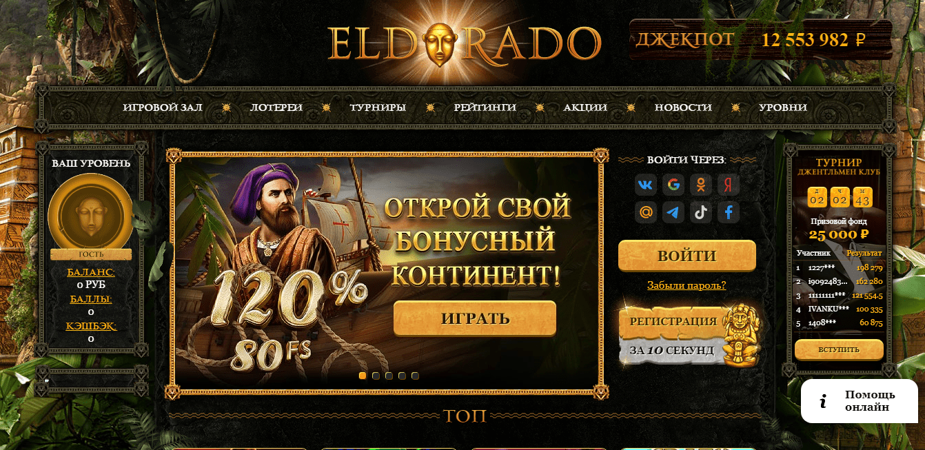 Игровое казино Эльдорадо - бонусы и акции