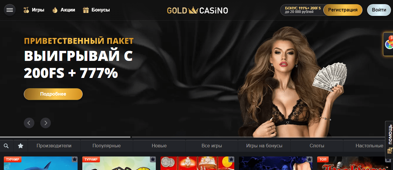 Gold Casino - удобство и большое количество первоклассных игр 