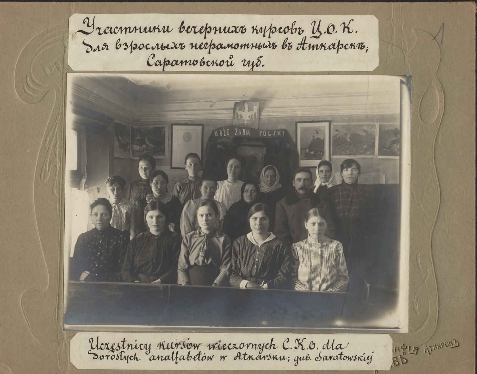 1915-1916. Приюты и заведения Ц.О.К. по Саратовской губернии