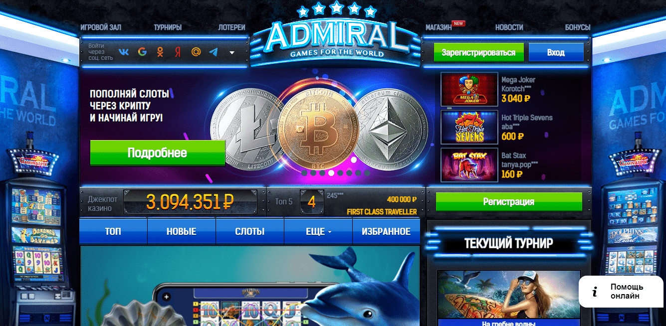 Admiral 777 радует всех посетителей лучшими азартными играми