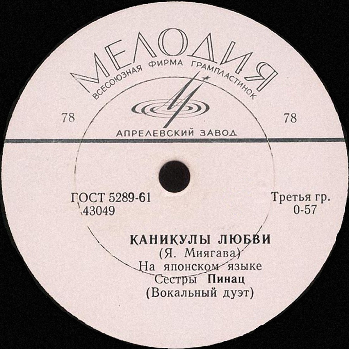 Как японская песенка про любовь стала хитом в СССР 1970-х