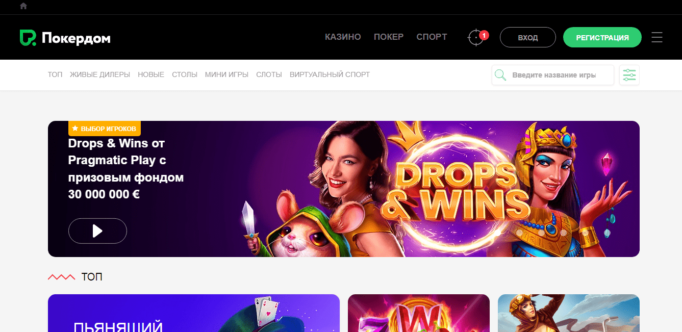 Pokerdom официальный сайт с лучшими играми