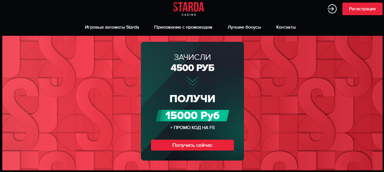 Игры на официальном сайте Старда казино