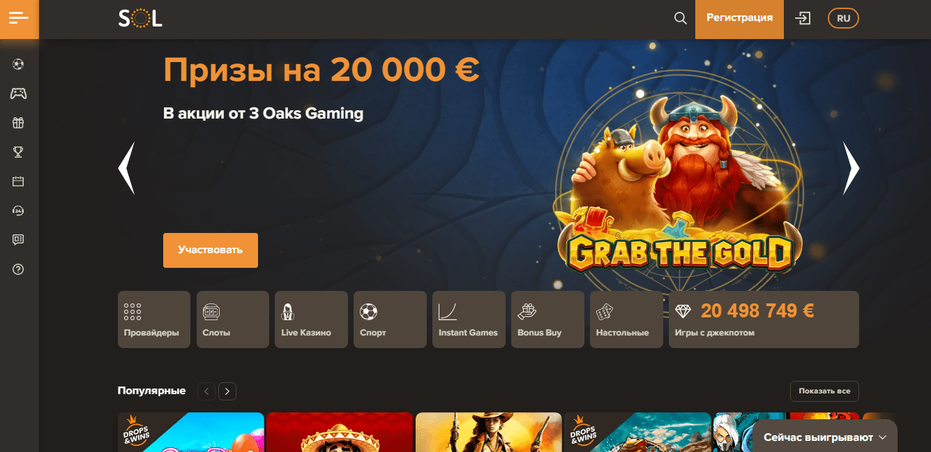 Играть онлайн на официальном сайте Sol Casino