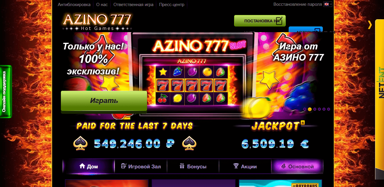 Azino777 официальный сайт с безопасными играми