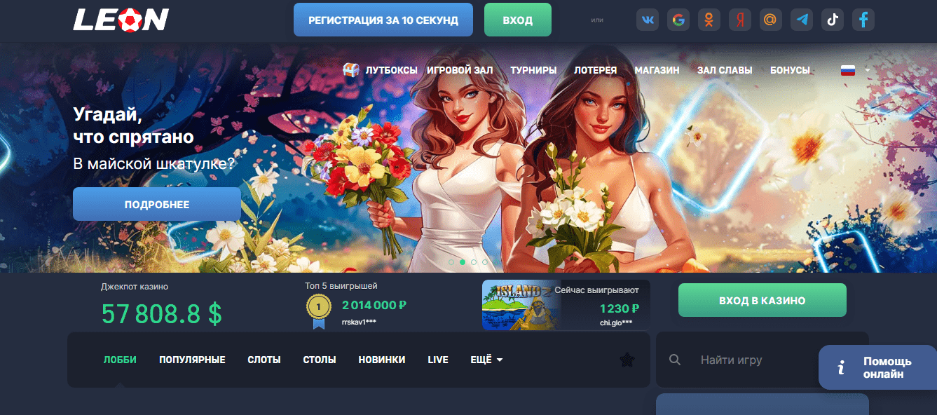 LEON casino - играть бесплатно на официальном сайте